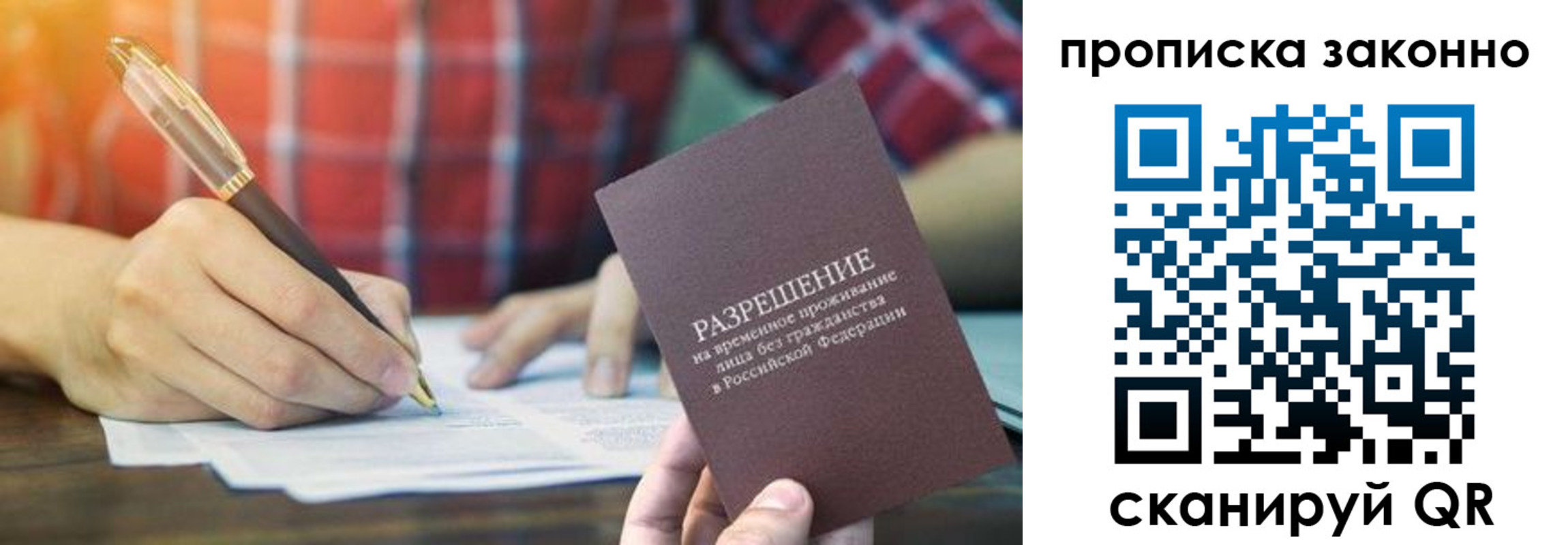 прописка гарантия в Рыльске