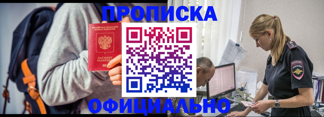 временная регистрация купить в Рыльске