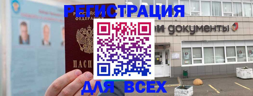 купить прописку в Рыльске