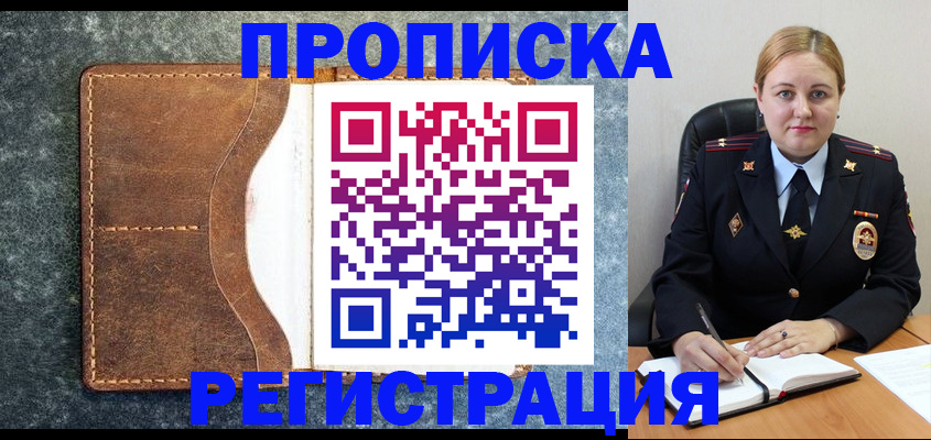 прописка для кредита в Рыльске