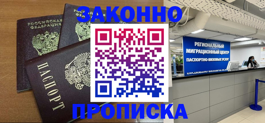 временная регистрация купить в Рыльске