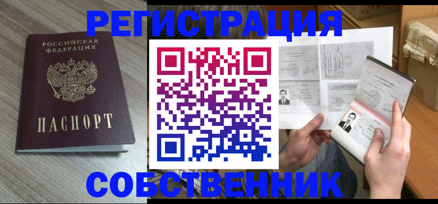 прописка 2025 в Рыльске